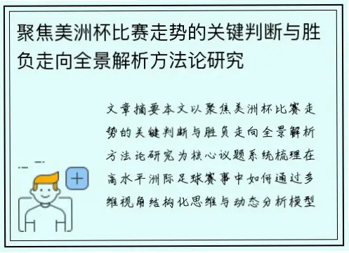足球分析如何判断比赛胜负走向？