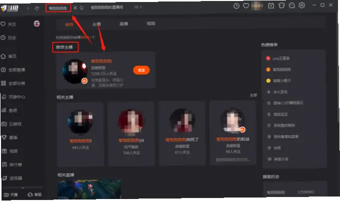 斗鱼直播间怎么找到最火的主播？
